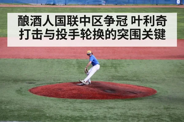 baseball pitcher mound