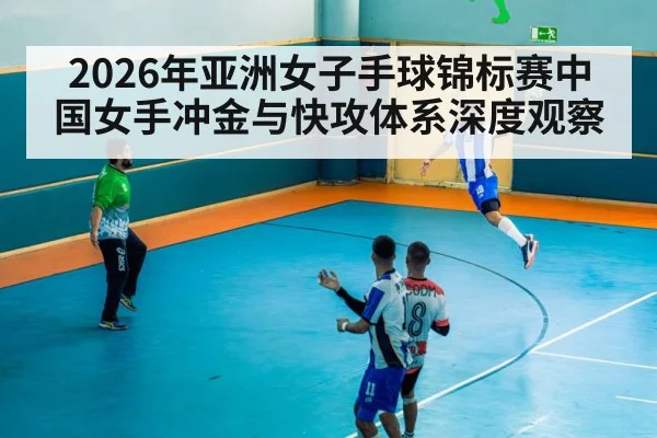 handball goalkeeper save
