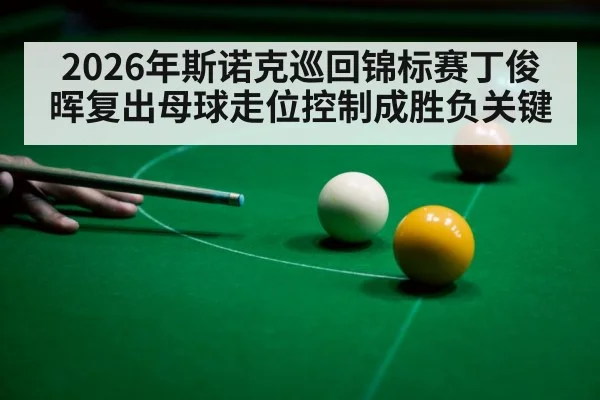 snooker cue ball close up